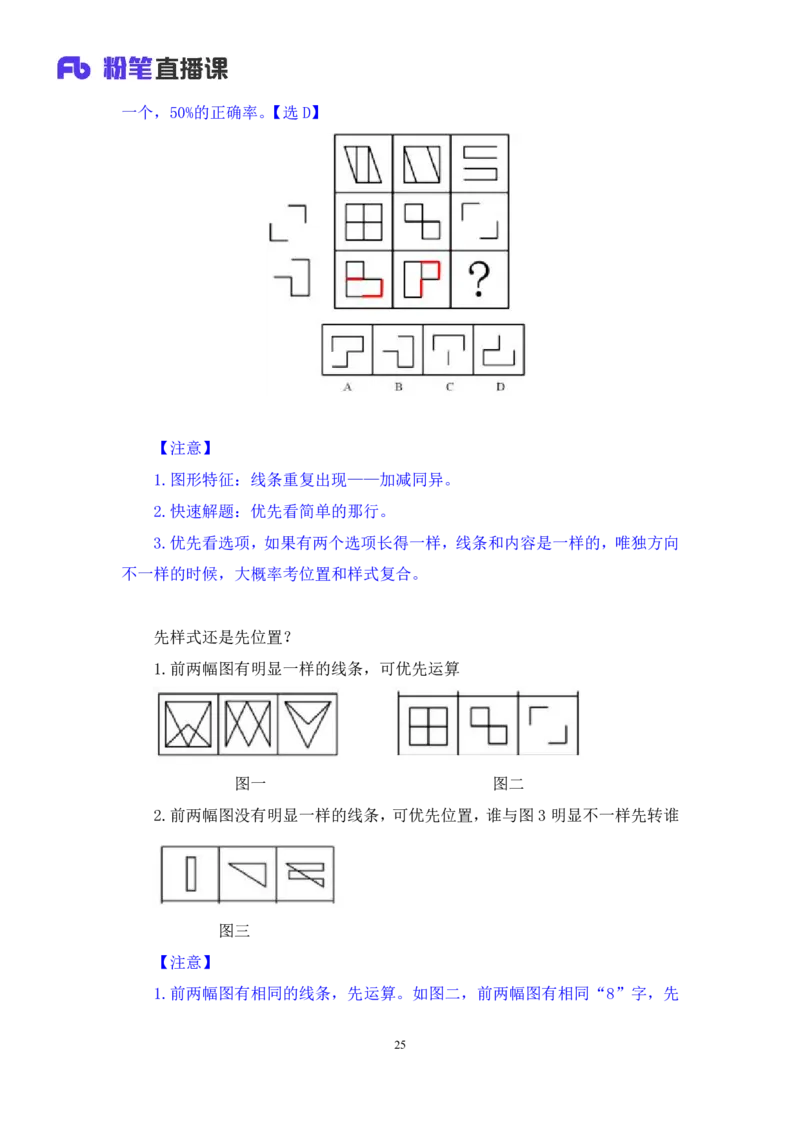 2025.04.26+精讲精练-判断1+尹明月（全部讲义+本节课笔记）（笔试系统班图书大礼包：2026省考2期）_2026考公资料_（10）粉笔_2026山东省考980系统班_3.精讲精练_笔记讲义