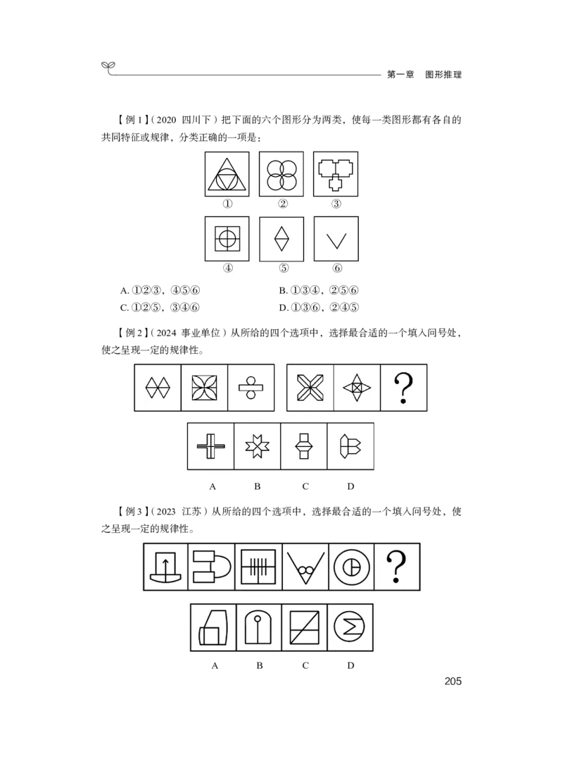 2025.04.26+精讲精练-判断1+尹明月（全部讲义+本节课笔记）（笔试系统班图书大礼包：2026省考2期）_2026考公资料_（10）粉笔_2026山东省考980系统班_3.精讲精练_笔记讲义