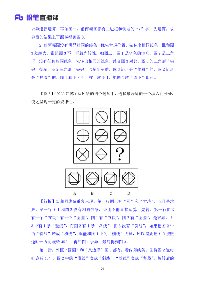 2025.04.26+精讲精练-判断1+尹明月（全部讲义+本节课笔记）（笔试系统班图书大礼包：2026省考2期）_2026考公资料_（10）粉笔_2026山东省考980系统班_3.精讲精练_笔记讲义