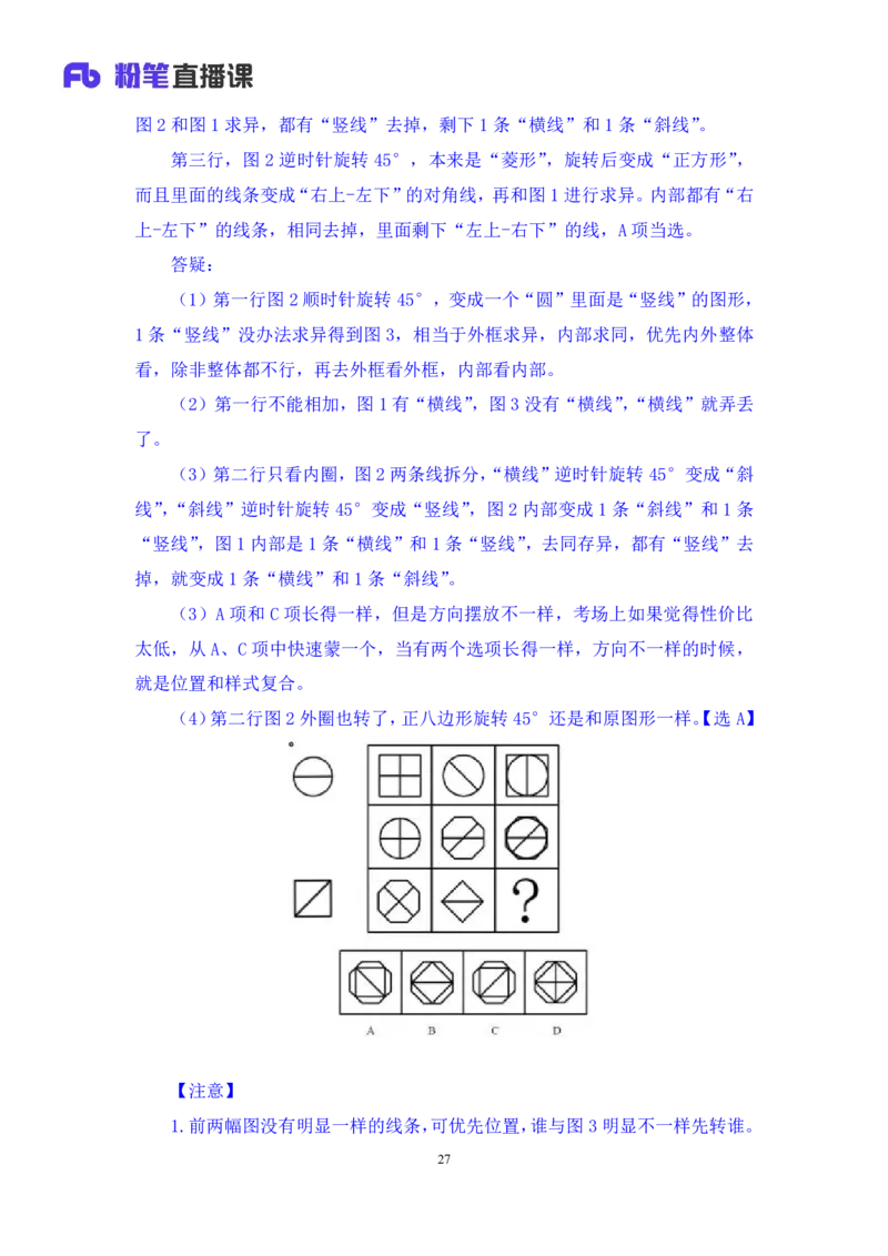 2025.04.26+精讲精练-判断1+尹明月（全部讲义+本节课笔记）（笔试系统班图书大礼包：2026省考2期）_2026考公资料_（10）粉笔_2026山东省考980系统班_3.精讲精练_笔记讲义