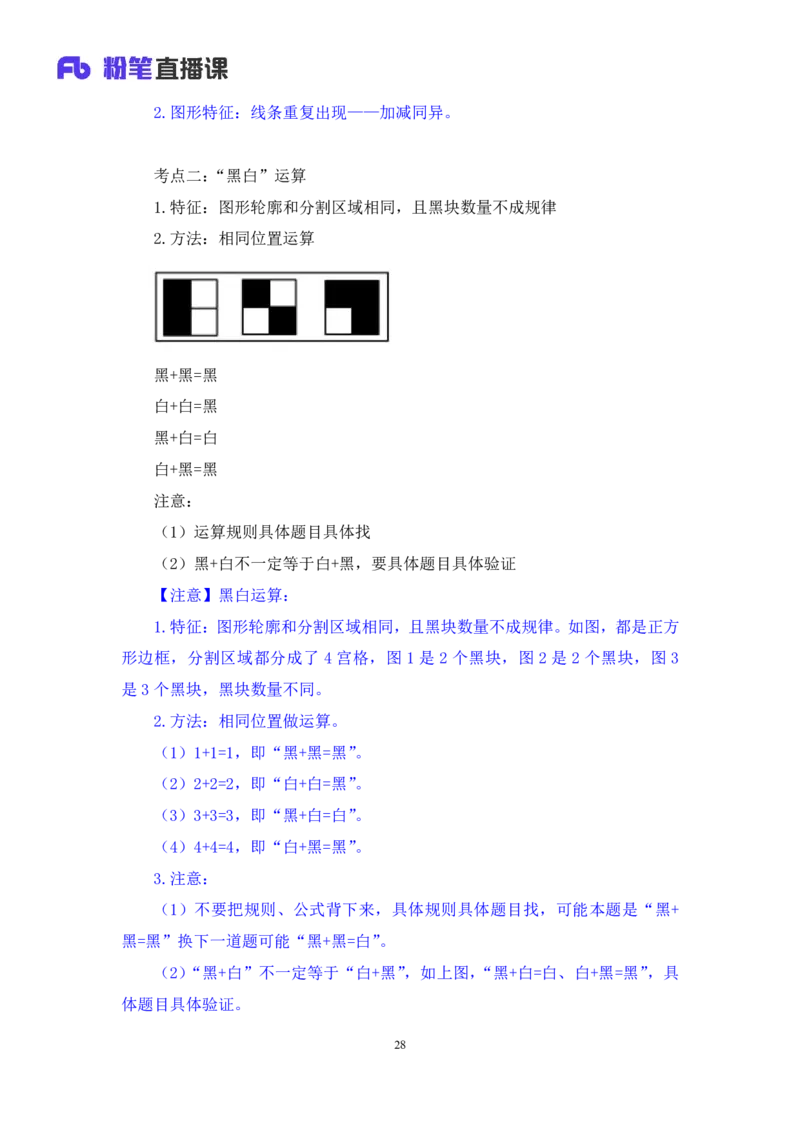 2025.04.26+精讲精练-判断1+尹明月（全部讲义+本节课笔记）（笔试系统班图书大礼包：2026省考2期）_2026考公资料_（10）粉笔_2026山东省考980系统班_3.精讲精练_笔记讲义