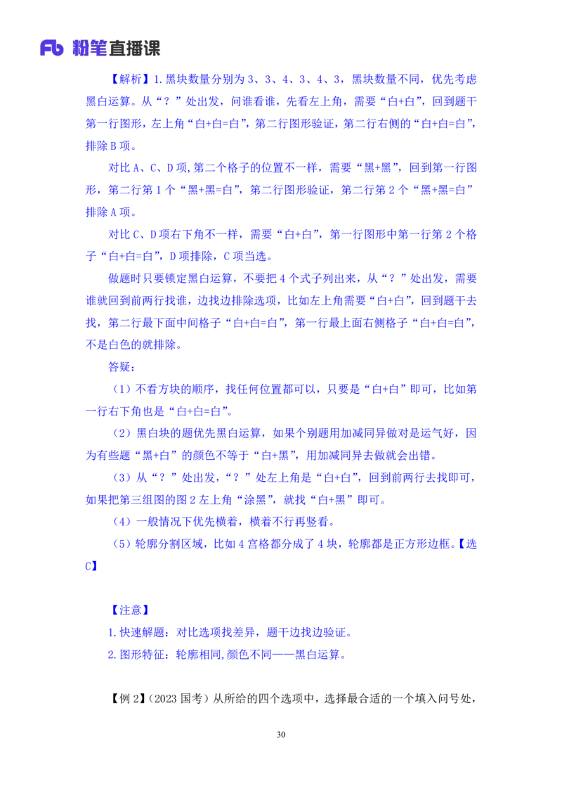 2025.04.26+精讲精练-判断1+尹明月（全部讲义+本节课笔记）（笔试系统班图书大礼包：2026省考2期）_2026考公资料_（10）粉笔_2026山东省考980系统班_3.精讲精练_笔记讲义
