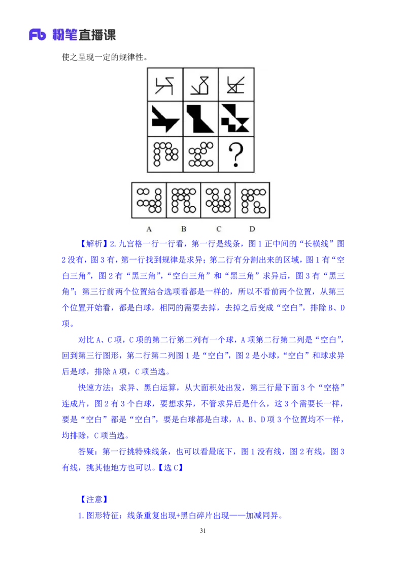 2025.04.26+精讲精练-判断1+尹明月（全部讲义+本节课笔记）（笔试系统班图书大礼包：2026省考2期）_2026考公资料_（10）粉笔_2026山东省考980系统班_3.精讲精练_笔记讲义