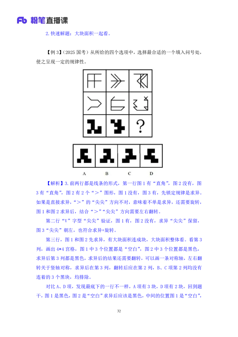 2025.04.26+精讲精练-判断1+尹明月（全部讲义+本节课笔记）（笔试系统班图书大礼包：2026省考2期）_2026考公资料_（10）粉笔_2026山东省考980系统班_3.精讲精练_笔记讲义