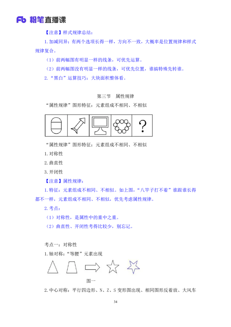 2025.04.26+精讲精练-判断1+尹明月（全部讲义+本节课笔记）（笔试系统班图书大礼包：2026省考2期）_2026考公资料_（10）粉笔_2026山东省考980系统班_3.精讲精练_笔记讲义