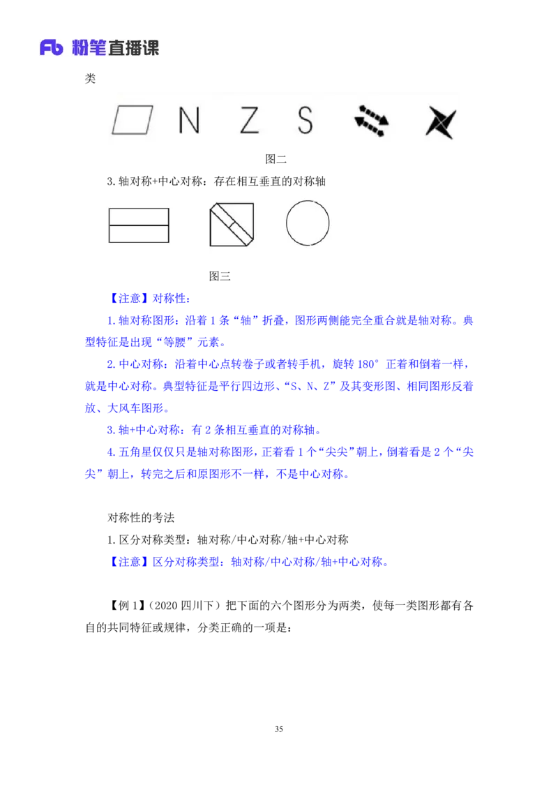 2025.04.26+精讲精练-判断1+尹明月（全部讲义+本节课笔记）（笔试系统班图书大礼包：2026省考2期）_2026考公资料_（10）粉笔_2026山东省考980系统班_3.精讲精练_笔记讲义