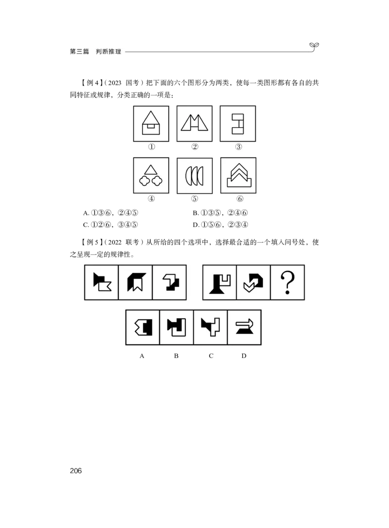 2025.04.26+精讲精练-判断1+尹明月（全部讲义+本节课笔记）（笔试系统班图书大礼包：2026省考2期）_2026考公资料_（10）粉笔_2026山东省考980系统班_3.精讲精练_笔记讲义
