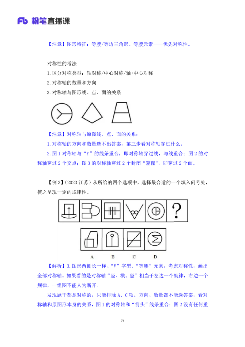 2025.04.26+精讲精练-判断1+尹明月（全部讲义+本节课笔记）（笔试系统班图书大礼包：2026省考2期）_2026考公资料_（10）粉笔_2026山东省考980系统班_3.精讲精练_笔记讲义