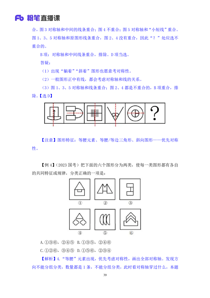 2025.04.26+精讲精练-判断1+尹明月（全部讲义+本节课笔记）（笔试系统班图书大礼包：2026省考2期）_2026考公资料_（10）粉笔_2026山东省考980系统班_3.精讲精练_笔记讲义
