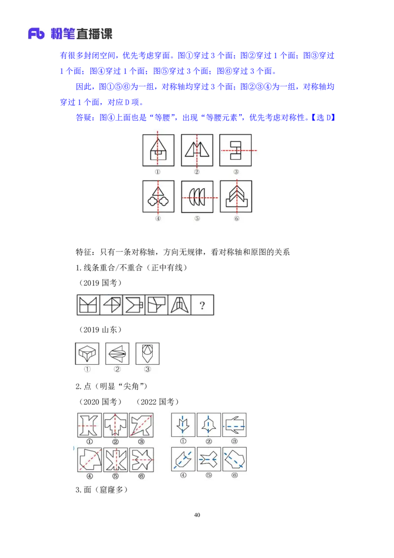 2025.04.26+精讲精练-判断1+尹明月（全部讲义+本节课笔记）（笔试系统班图书大礼包：2026省考2期）_2026考公资料_（10）粉笔_2026山东省考980系统班_3.精讲精练_笔记讲义