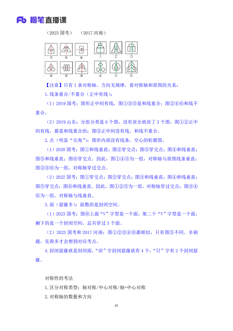 2025.04.26+精讲精练-判断1+尹明月（全部讲义+本节课笔记）（笔试系统班图书大礼包：2026省考2期）_2026考公资料_（10）粉笔_2026山东省考980系统班_3.精讲精练_笔记讲义