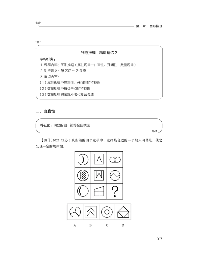2025.04.26+精讲精练-判断1+尹明月（全部讲义+本节课笔记）（笔试系统班图书大礼包：2026省考2期）_2026考公资料_（10）粉笔_2026山东省考980系统班_3.精讲精练_笔记讲义