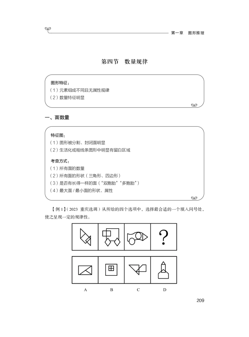 2025.04.26+精讲精练-判断1+尹明月（全部讲义+本节课笔记）（笔试系统班图书大礼包：2026省考2期）_2026考公资料_（10）粉笔_2026山东省考980系统班_3.精讲精练_笔记讲义