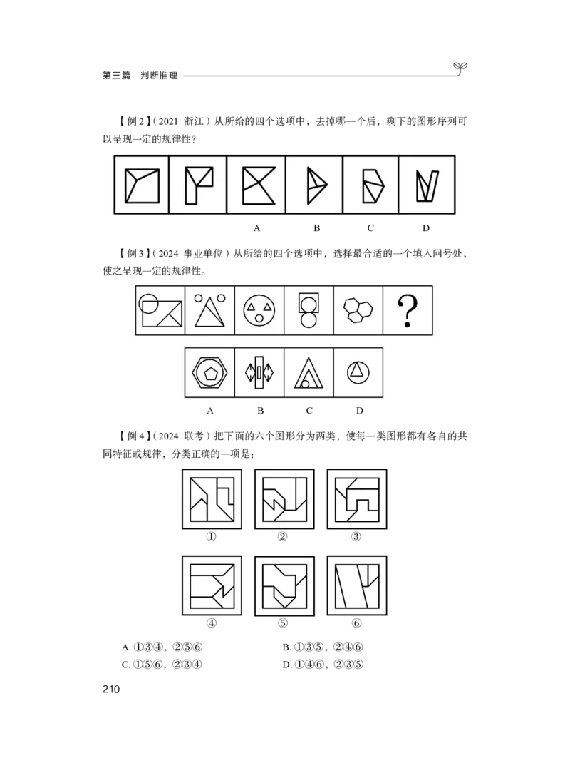2025.04.26+精讲精练-判断1+尹明月（全部讲义+本节课笔记）（笔试系统班图书大礼包：2026省考2期）_2026考公资料_（10）粉笔_2026山东省考980系统班_3.精讲精练_笔记讲义