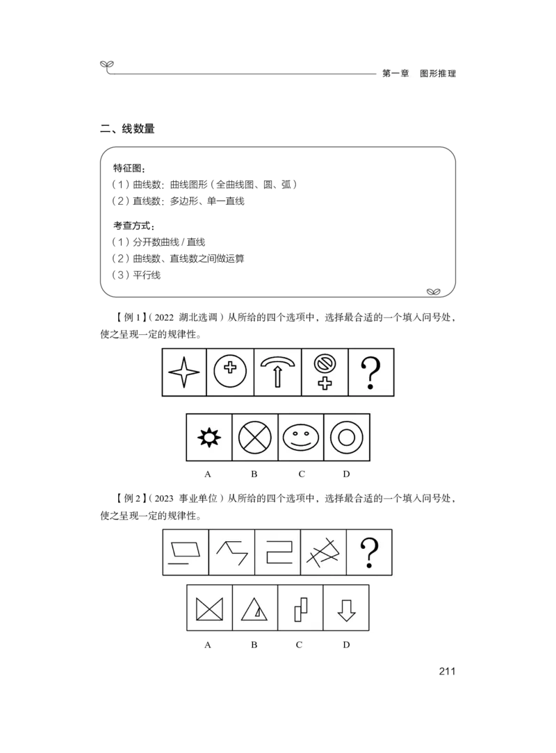2025.04.26+精讲精练-判断1+尹明月（全部讲义+本节课笔记）（笔试系统班图书大礼包：2026省考2期）_2026考公资料_（10）粉笔_2026山东省考980系统班_3.精讲精练_笔记讲义