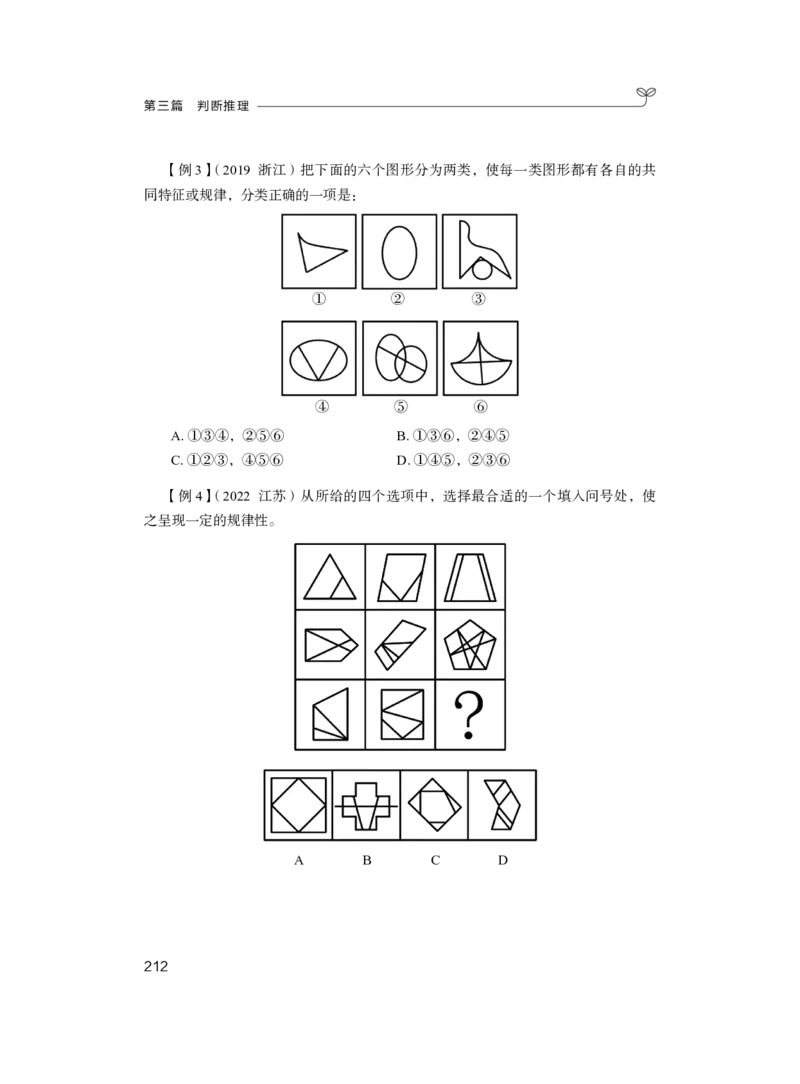 2025.04.26+精讲精练-判断1+尹明月（全部讲义+本节课笔记）（笔试系统班图书大礼包：2026省考2期）_2026考公资料_（10）粉笔_2026山东省考980系统班_3.精讲精练_笔记讲义