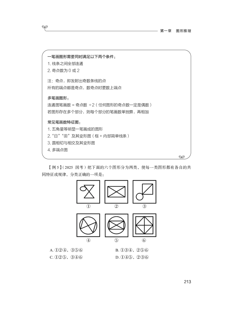 2025.04.26+精讲精练-判断1+尹明月（全部讲义+本节课笔记）（笔试系统班图书大礼包：2026省考2期）_2026考公资料_（10）粉笔_2026山东省考980系统班_3.精讲精练_笔记讲义