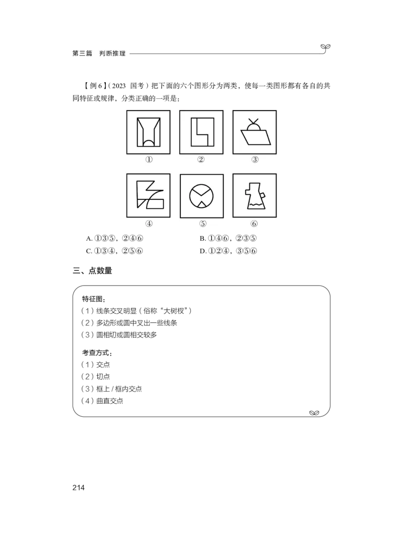 2025.04.26+精讲精练-判断1+尹明月（全部讲义+本节课笔记）（笔试系统班图书大礼包：2026省考2期）_2026考公资料_（10）粉笔_2026山东省考980系统班_3.精讲精练_笔记讲义