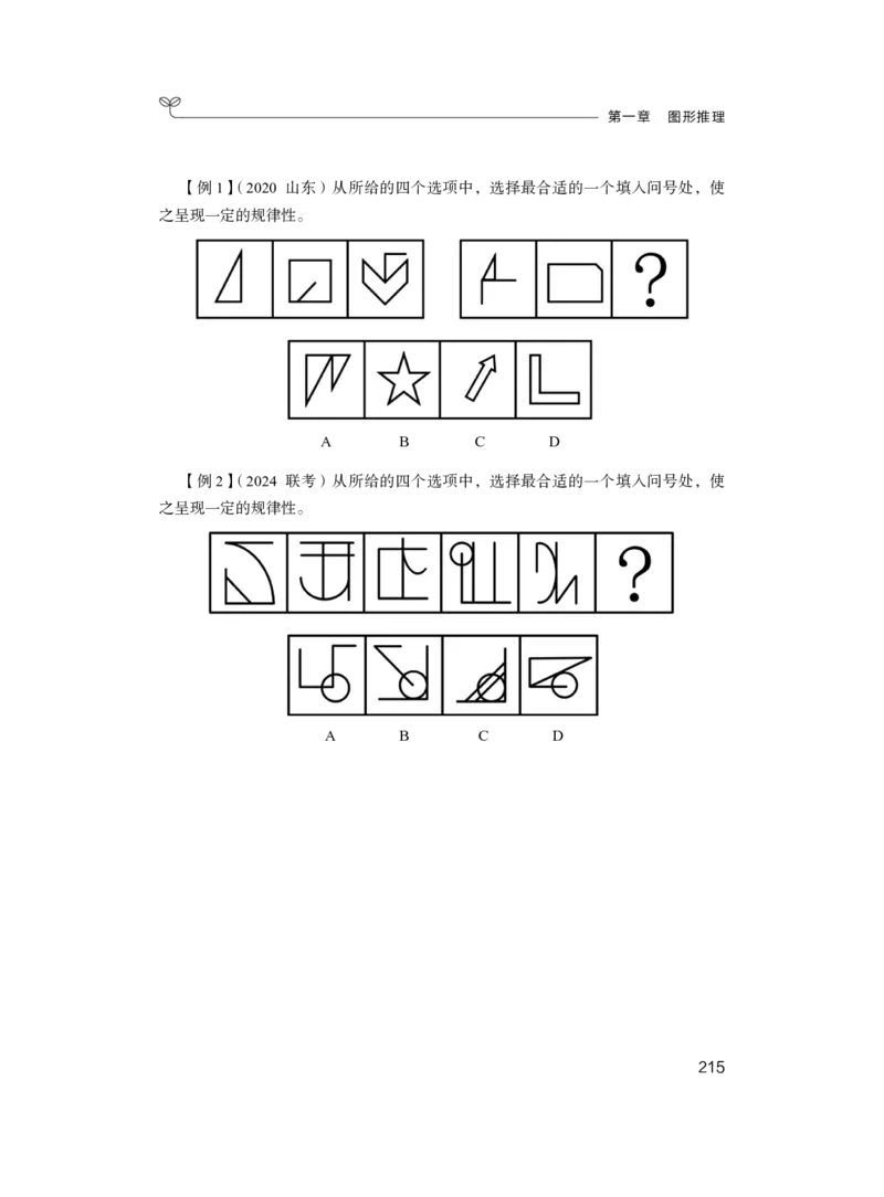 2025.04.26+精讲精练-判断1+尹明月（全部讲义+本节课笔记）（笔试系统班图书大礼包：2026省考2期）_2026考公资料_（10）粉笔_2026山东省考980系统班_3.精讲精练_笔记讲义