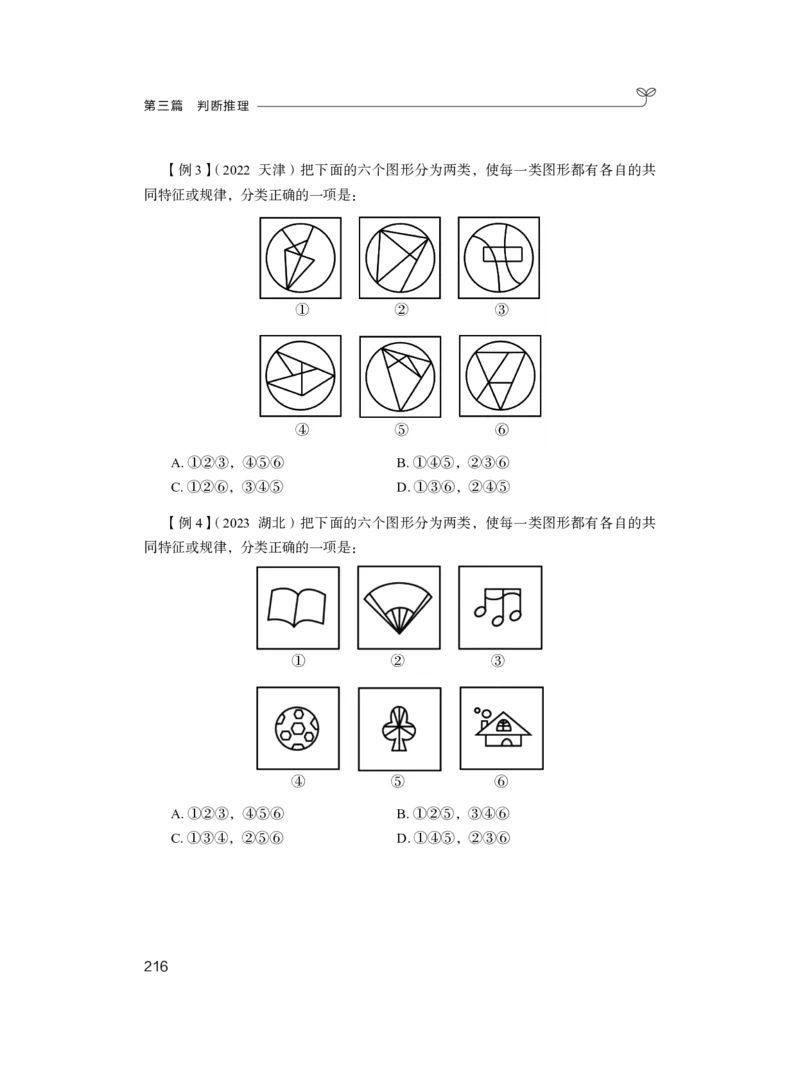 2025.04.26+精讲精练-判断1+尹明月（全部讲义+本节课笔记）（笔试系统班图书大礼包：2026省考2期）_2026考公资料_（10）粉笔_2026山东省考980系统班_3.精讲精练_笔记讲义