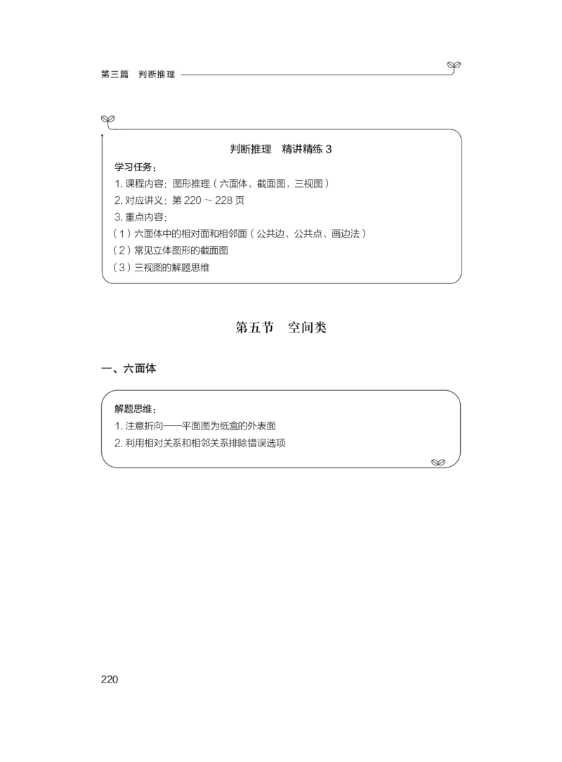 2025.04.26+精讲精练-判断1+尹明月（全部讲义+本节课笔记）（笔试系统班图书大礼包：2026省考2期）_2026考公资料_（10）粉笔_2026山东省考980系统班_3.精讲精练_笔记讲义
