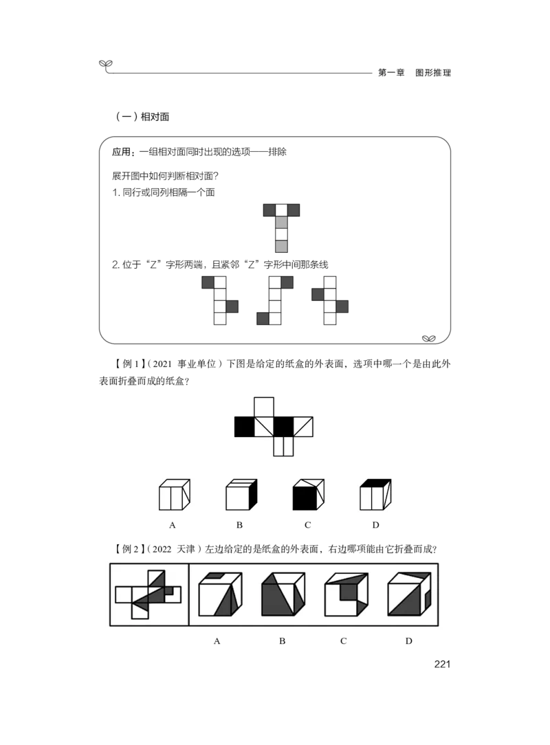 2025.04.26+精讲精练-判断1+尹明月（全部讲义+本节课笔记）（笔试系统班图书大礼包：2026省考2期）_2026考公资料_（10）粉笔_2026山东省考980系统班_3.精讲精练_笔记讲义