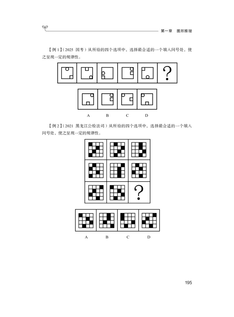 2025.04.26+精讲精练-判断1+尹明月（全部讲义+本节课笔记）（笔试系统班图书大礼包：2026省考2期）_2026考公资料_（10）粉笔_2026山东省考980系统班_3.精讲精练_笔记讲义