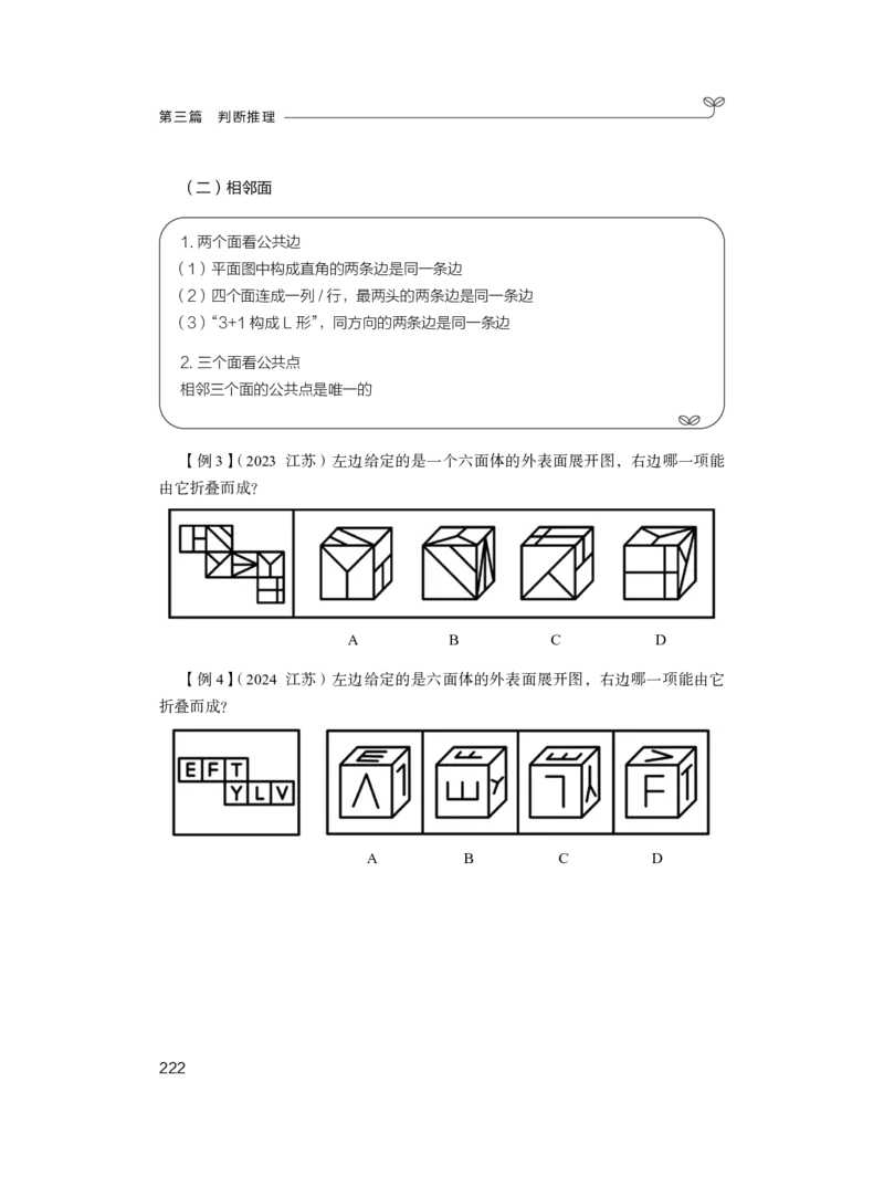 2025.04.26+精讲精练-判断1+尹明月（全部讲义+本节课笔记）（笔试系统班图书大礼包：2026省考2期）_2026考公资料_（10）粉笔_2026山东省考980系统班_3.精讲精练_笔记讲义