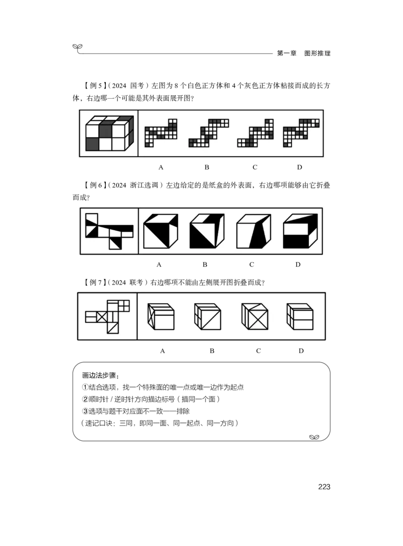 2025.04.26+精讲精练-判断1+尹明月（全部讲义+本节课笔记）（笔试系统班图书大礼包：2026省考2期）_2026考公资料_（10）粉笔_2026山东省考980系统班_3.精讲精练_笔记讲义