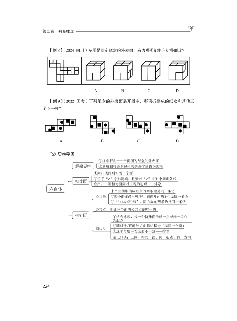 2025.04.26+精讲精练-判断1+尹明月（全部讲义+本节课笔记）（笔试系统班图书大礼包：2026省考2期）_2026考公资料_（10）粉笔_2026山东省考980系统班_3.精讲精练_笔记讲义