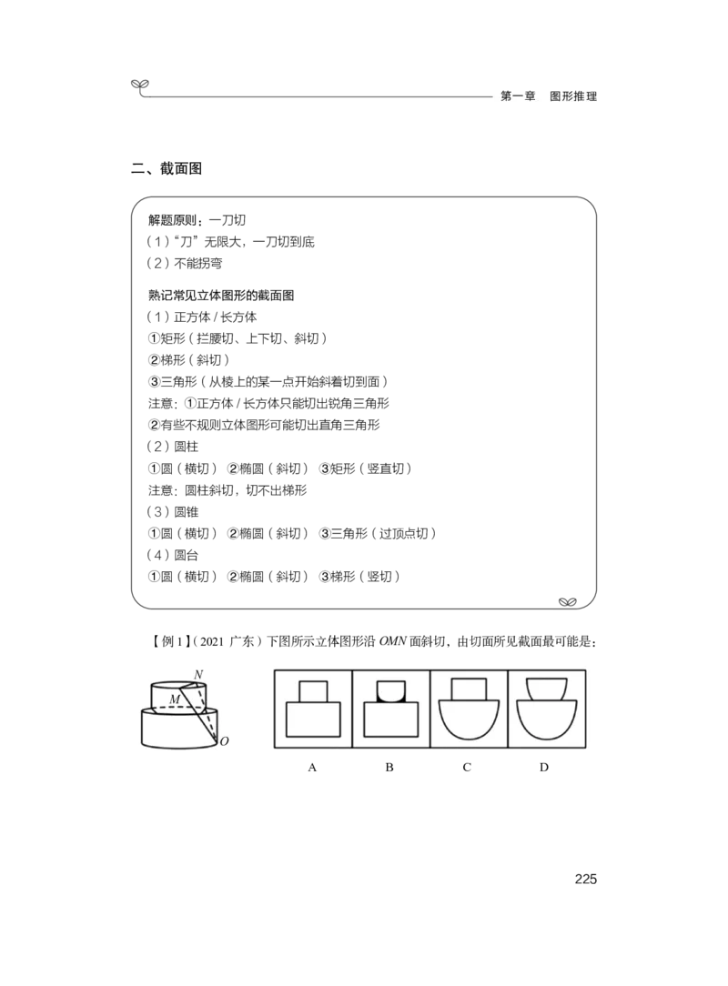 2025.04.26+精讲精练-判断1+尹明月（全部讲义+本节课笔记）（笔试系统班图书大礼包：2026省考2期）_2026考公资料_（10）粉笔_2026山东省考980系统班_3.精讲精练_笔记讲义