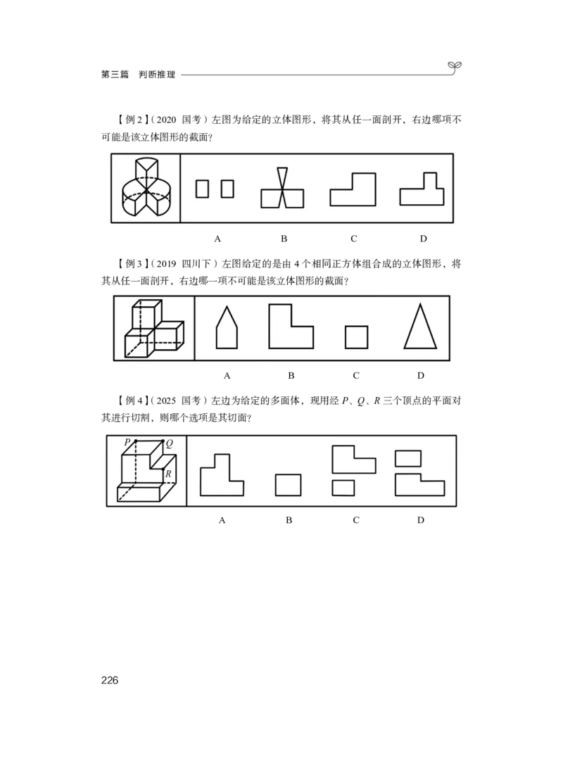 2025.04.26+精讲精练-判断1+尹明月（全部讲义+本节课笔记）（笔试系统班图书大礼包：2026省考2期）_2026考公资料_（10）粉笔_2026山东省考980系统班_3.精讲精练_笔记讲义