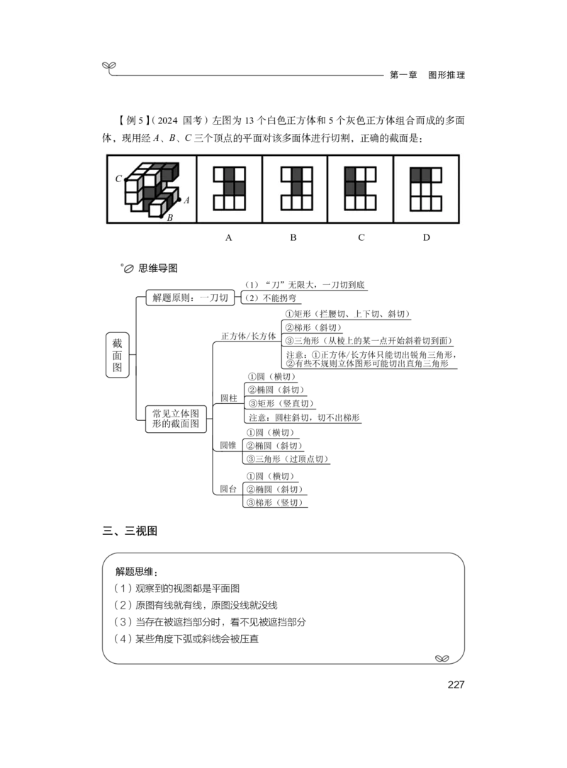 2025.04.26+精讲精练-判断1+尹明月（全部讲义+本节课笔记）（笔试系统班图书大礼包：2026省考2期）_2026考公资料_（10）粉笔_2026山东省考980系统班_3.精讲精练_笔记讲义