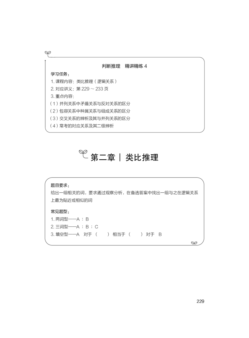 2025.04.26+精讲精练-判断1+尹明月（全部讲义+本节课笔记）（笔试系统班图书大礼包：2026省考2期）_2026考公资料_（10）粉笔_2026山东省考980系统班_3.精讲精练_笔记讲义