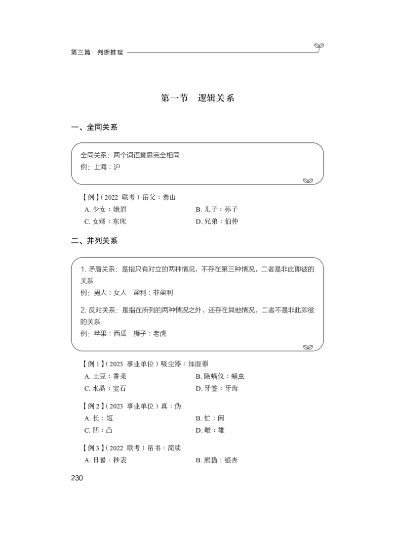 2025.04.26+精讲精练-判断1+尹明月（全部讲义+本节课笔记）（笔试系统班图书大礼包：2026省考2期）_2026考公资料_（10）粉笔_2026山东省考980系统班_3.精讲精练_笔记讲义