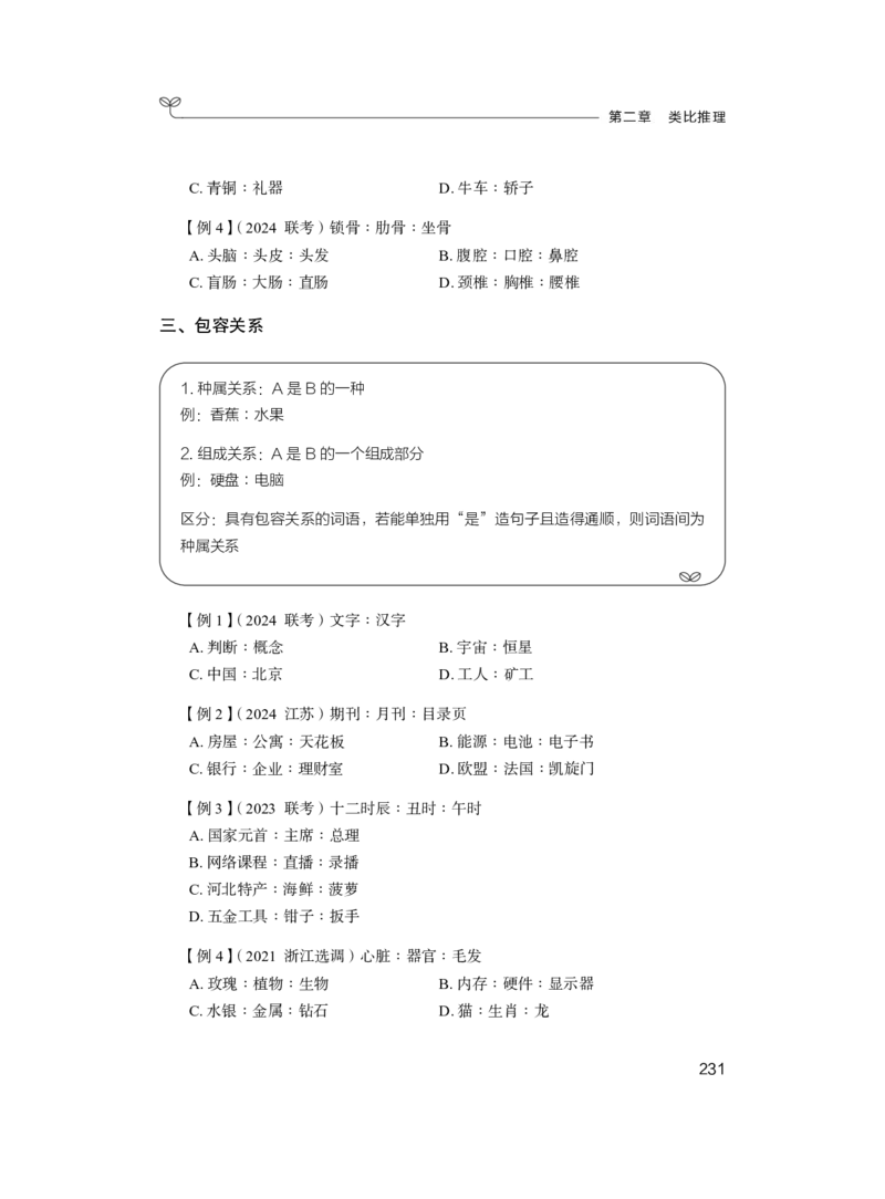 2025.04.26+精讲精练-判断1+尹明月（全部讲义+本节课笔记）（笔试系统班图书大礼包：2026省考2期）_2026考公资料_（10）粉笔_2026山东省考980系统班_3.精讲精练_笔记讲义