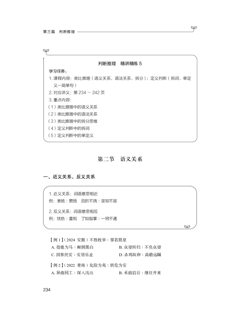 2025.04.26+精讲精练-判断1+尹明月（全部讲义+本节课笔记）（笔试系统班图书大礼包：2026省考2期）_2026考公资料_（10）粉笔_2026山东省考980系统班_3.精讲精练_笔记讲义