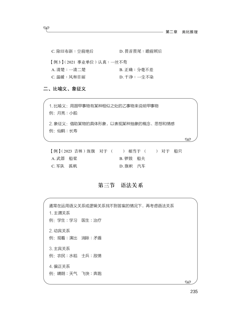 2025.04.26+精讲精练-判断1+尹明月（全部讲义+本节课笔记）（笔试系统班图书大礼包：2026省考2期）_2026考公资料_（10）粉笔_2026山东省考980系统班_3.精讲精练_笔记讲义