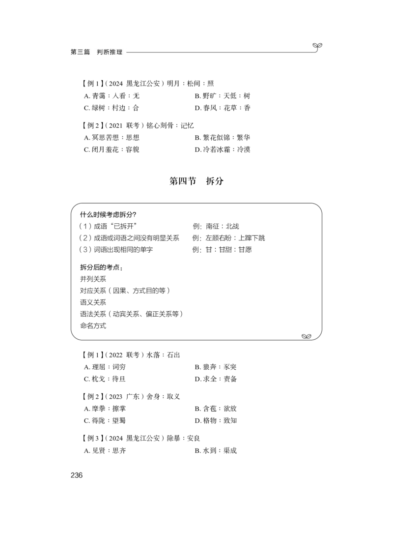 2025.04.26+精讲精练-判断1+尹明月（全部讲义+本节课笔记）（笔试系统班图书大礼包：2026省考2期）_2026考公资料_（10）粉笔_2026山东省考980系统班_3.精讲精练_笔记讲义