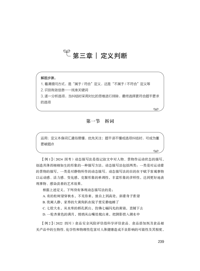 2025.04.26+精讲精练-判断1+尹明月（全部讲义+本节课笔记）（笔试系统班图书大礼包：2026省考2期）_2026考公资料_（10）粉笔_2026山东省考980系统班_3.精讲精练_笔记讲义