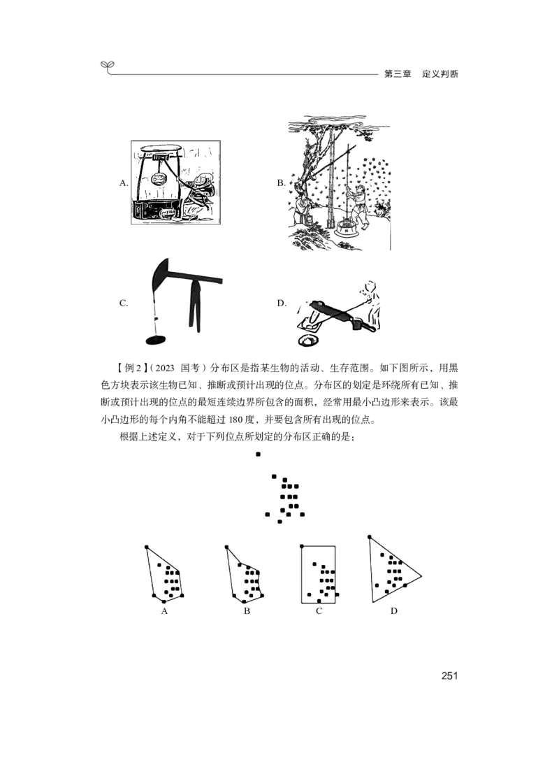 2025.04.26+精讲精练-判断1+尹明月（全部讲义+本节课笔记）（笔试系统班图书大礼包：2026省考2期）_2026考公资料_（10）粉笔_2026山东省考980系统班_3.精讲精练_笔记讲义