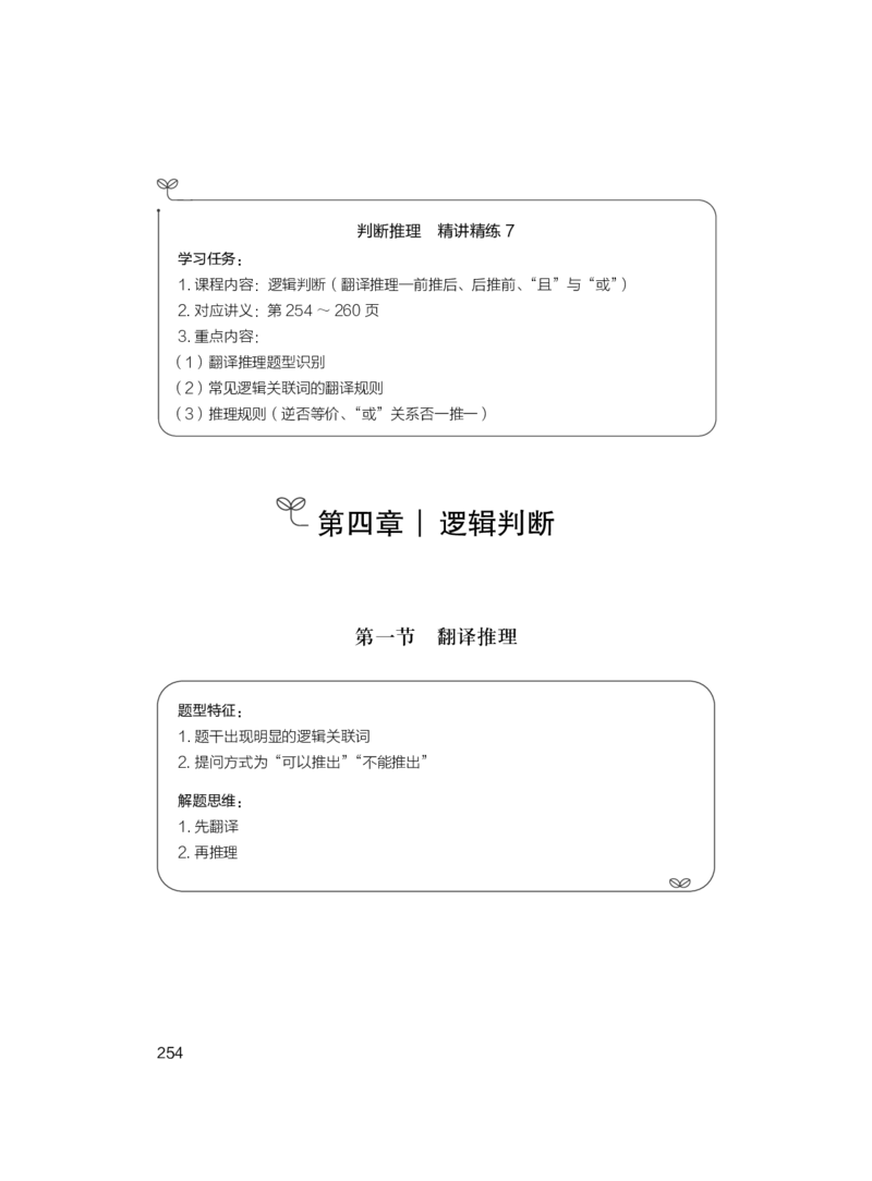 2025.04.26+精讲精练-判断1+尹明月（全部讲义+本节课笔记）（笔试系统班图书大礼包：2026省考2期）_2026考公资料_（10）粉笔_2026山东省考980系统班_3.精讲精练_笔记讲义