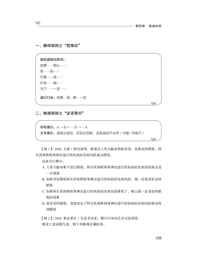 2025.04.26+精讲精练-判断1+尹明月（全部讲义+本节课笔记）（笔试系统班图书大礼包：2026省考2期）_2026考公资料_（10）粉笔_2026山东省考980系统班_3.精讲精练_笔记讲义