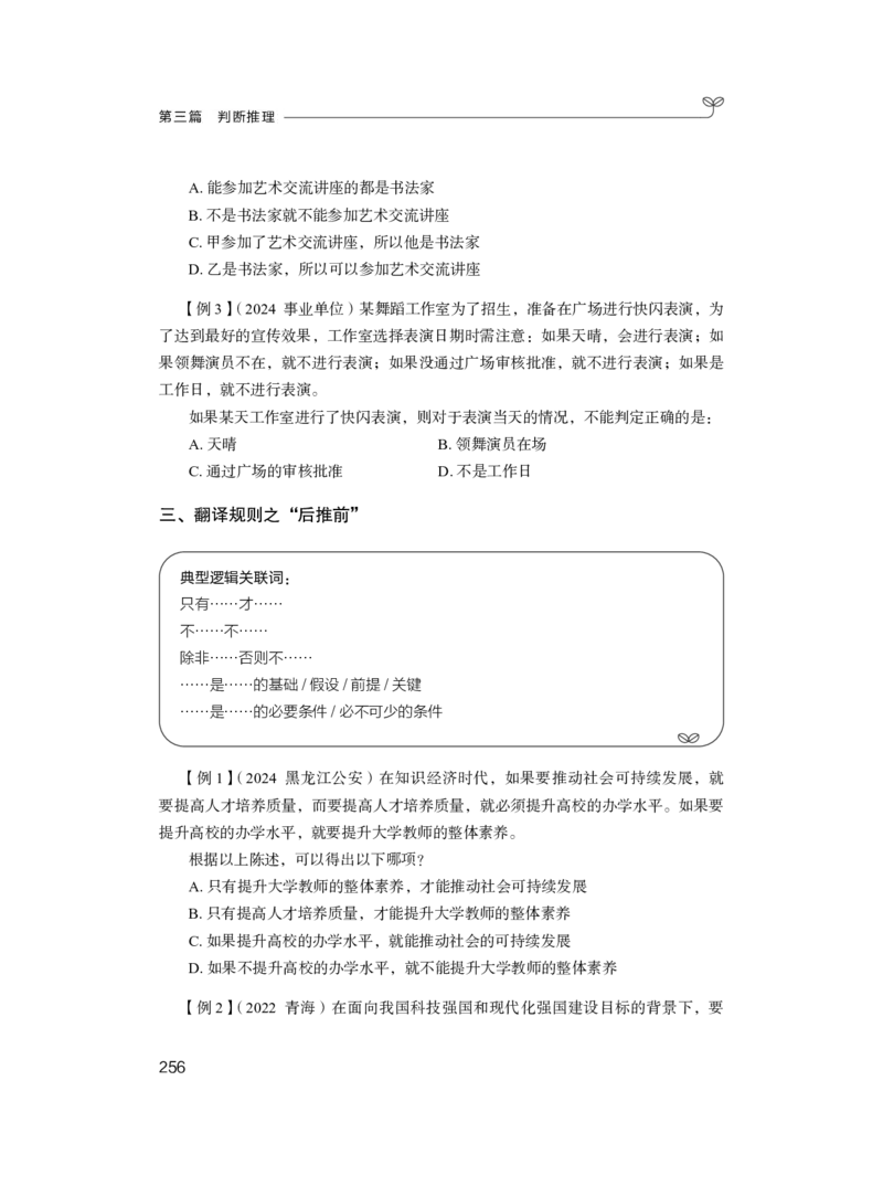 2025.04.26+精讲精练-判断1+尹明月（全部讲义+本节课笔记）（笔试系统班图书大礼包：2026省考2期）_2026考公资料_（10）粉笔_2026山东省考980系统班_3.精讲精练_笔记讲义