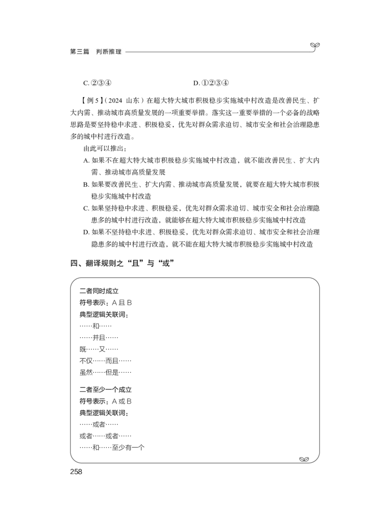 2025.04.26+精讲精练-判断1+尹明月（全部讲义+本节课笔记）（笔试系统班图书大礼包：2026省考2期）_2026考公资料_（10）粉笔_2026山东省考980系统班_3.精讲精练_笔记讲义