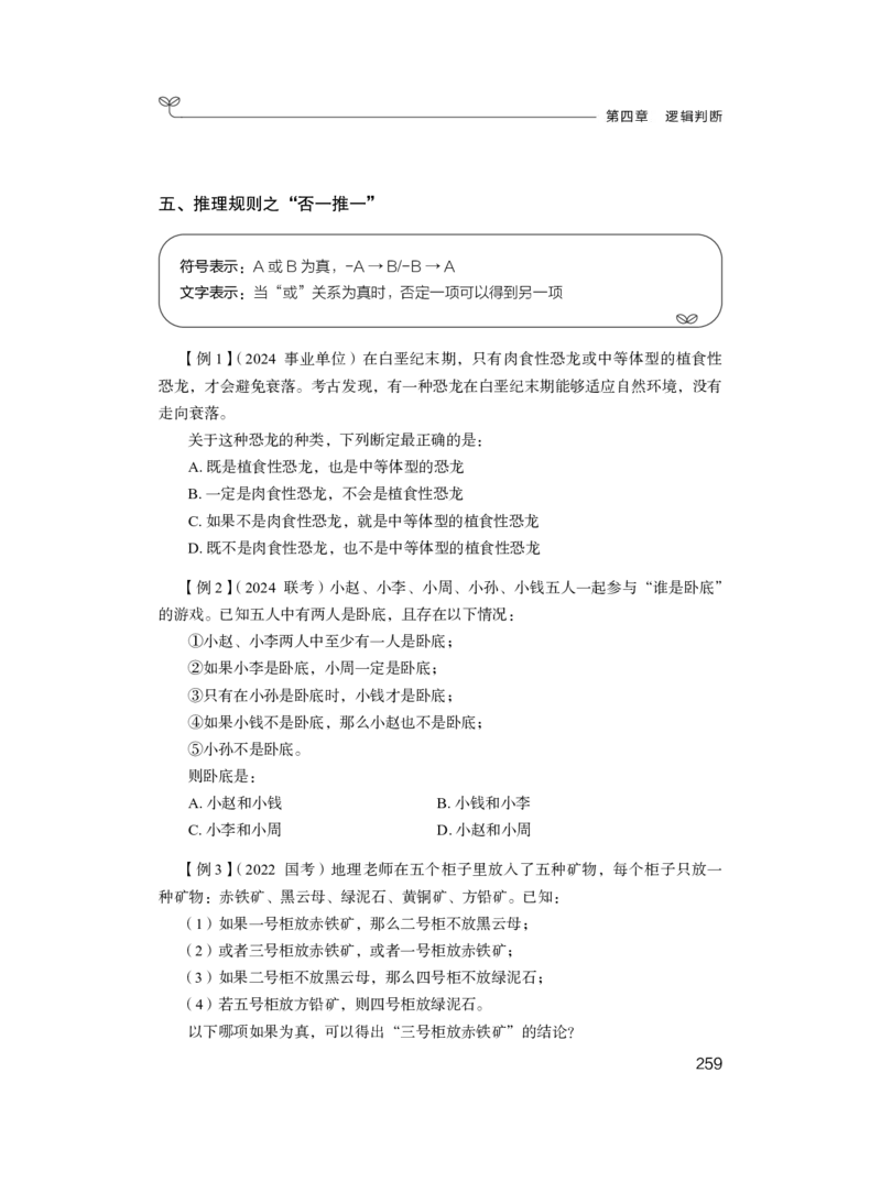 2025.04.26+精讲精练-判断1+尹明月（全部讲义+本节课笔记）（笔试系统班图书大礼包：2026省考2期）_2026考公资料_（10）粉笔_2026山东省考980系统班_3.精讲精练_笔记讲义