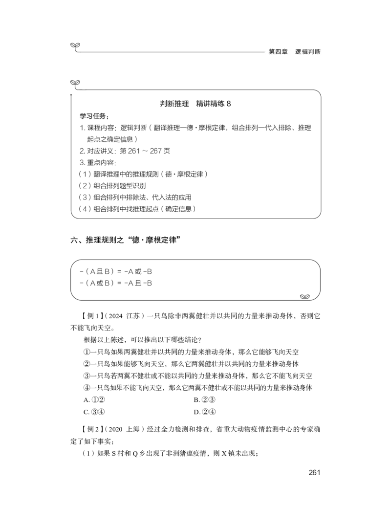 2025.04.26+精讲精练-判断1+尹明月（全部讲义+本节课笔记）（笔试系统班图书大礼包：2026省考2期）_2026考公资料_（10）粉笔_2026山东省考980系统班_3.精讲精练_笔记讲义