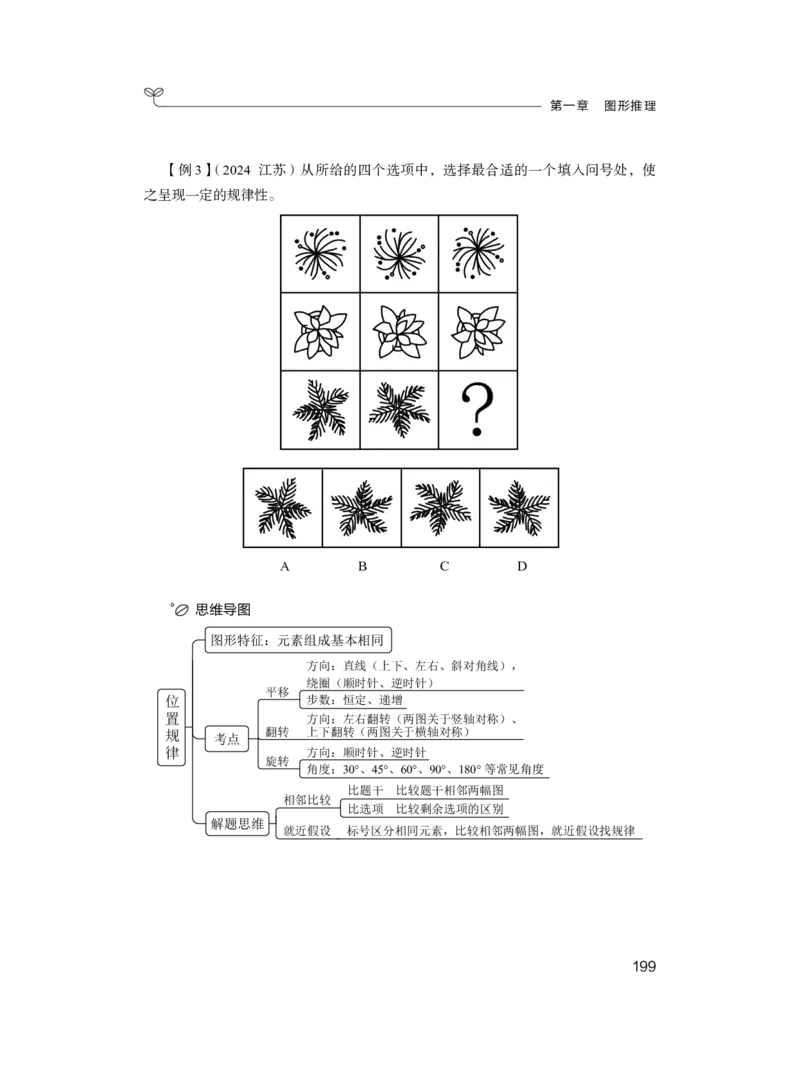 2025.04.26+精讲精练-判断1+尹明月（全部讲义+本节课笔记）（笔试系统班图书大礼包：2026省考2期）_2026考公资料_（10）粉笔_2026山东省考980系统班_3.精讲精练_笔记讲义