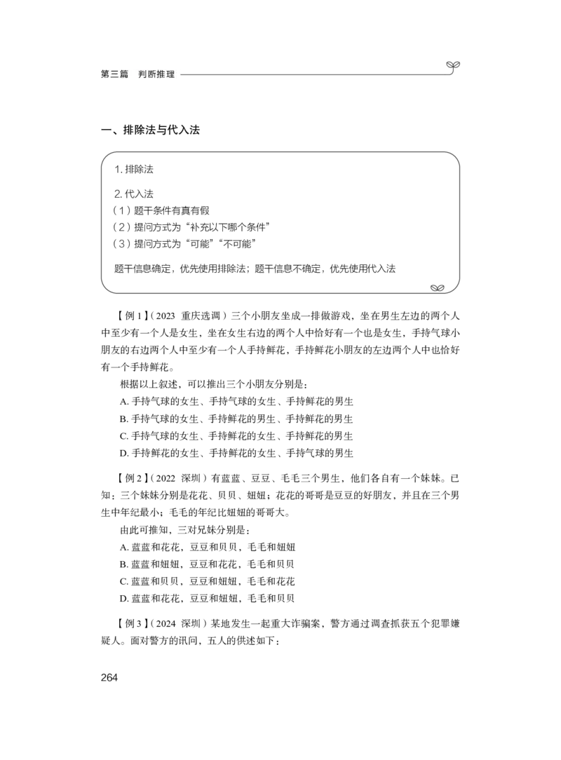 2025.04.26+精讲精练-判断1+尹明月（全部讲义+本节课笔记）（笔试系统班图书大礼包：2026省考2期）_2026考公资料_（10）粉笔_2026山东省考980系统班_3.精讲精练_笔记讲义