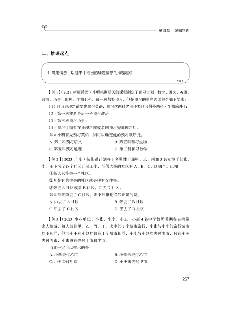 2025.04.26+精讲精练-判断1+尹明月（全部讲义+本节课笔记）（笔试系统班图书大礼包：2026省考2期）_2026考公资料_（10）粉笔_2026山东省考980系统班_3.精讲精练_笔记讲义